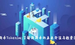 狗狗币Tokenim：了解狗狗币
