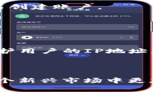 baioti云钱包虚拟币使用指南：安全存储和交易/baioti

云钱包, 虚拟币, 加密货币, 数字资产/guanjianci

## 内容主体大纲

1. 引言
   - 虚拟币的兴起
   - 云钱包的定义与重要性

2. 云钱包的类型
   - 热钱包与冷钱包
   - 选择适合你的云钱包类型

3. 云钱包的使用步骤
   - 注册云钱包账户
   - 完成身份验证
   - 存入虚拟币
   - 进行交易与提现

4. 云钱包的安全性
   - 私钥管理
   - 2FA（双重身份验证）
   - 钓鱼攻击的防范

5. 常见问题解答
   - 常见问题总结与解答

6. 未来的发展趋势
   - 云钱包与DeFi（去中心化金融）
   - 人工智能在云钱包中的应用

7. 结论
   - 回顾云钱包的重要性及安全性

## 正文内容

### 引言

随着区块链技术的发展，虚拟币的应用逐渐被大众接受。尤其是在金融市场的不确定性日益增加的今天，越来越多的人开始关注虚拟币，以此作为一种新的投资方式。特别是云钱包的出现，为虚拟币的存储与交易提供了便利。

### 云钱包的类型

云钱包主要分为热钱包与冷钱包。热钱包是指始终连接到互联网的钱包，它便于随时进行交易；而冷钱包则是完全离线存储，适合长期保管虚拟币。

热钱包与冷钱包

热钱包的优点在于其便捷性，用户可以随时随地进行交易，用于日常小额交易非常合适。但由于其在线状态，其安全性较低，易受到黑客攻击。冷钱包则提供了更高的安全保障，适合存储大额资产，但在交易时须额外操作，费用也相对较高。

选择适合你的云钱包类型

选择云钱包时，应根据个人的使用习惯与资产规模做出决定。如果是频繁交易，小额资产可选择热钱包；若是大额投资，建议使用冷钱包，并定期将资产转存到冷钱包中进行管理。

### 云钱包的使用步骤

使用云钱包的步骤相对简单，适合不同层次的用户。

注册云钱包账户

首先，需选择一个可靠的云钱包平台，注册账户时需要提供邮箱及手机号码，并设置强密码，以确保账户的安全性。

完成身份验证

大部分云钱包平台关注合规性，因此会要求用户完成身份验证。通常需要上传身份证件，确保用户真实身份。

存入虚拟币

验证通过后，用户可以将虚拟币存入云钱包。根据平台的指引，复制地址并从其他交易所转账。

进行交易与提现

用户可以随时进行交易，购买或出售虚拟币，也可以将虚拟币提取至其他钱包中。大部分平台提供移动端与网页端的操作，便利性高。

### 云钱包的安全性

随着数字资产的兴起，安全性成为云钱包用户最为关注的话题之一。

私钥管理

私钥是获取和管理虚拟币的唯一钥匙，需妥善收藏绝对不能外泄。在云钱包中，建议使用平台提供的加密存储方式。

2FA（双重身份验证）

启用双重身份验证可以为账户提供额外的保护层，即使密码被泄露，黑客也无法轻易登入账户。

钓鱼攻击的防范

在使用云钱包时，要注意钓鱼网站与邮件，通过官方网站获取信息，切忌随意点击不明链接。

### 常见问题解答

#### 常见问题总结与解答

用户在使用云钱包时，可能会遇到以下问题：

1. 如何找回丢失的账户密码？
2. 如果我丢失了私钥，会有什么后果？
3. 云钱包是否支持多种虚拟币的存储？
4. 如何辨别一个云钱包的安全性？
5. 如何确保云钱包交易的低手续费？
6. 云钱包的信息是否可以完全匿名？

### 未来的发展趋势

云钱包的未来发展潜力巨大，尤其在DeFi的推动下，用户逐渐重视资产管理与交易效率。

云钱包与DeFi（去中心化金融）

去中心化金融的兴起，让用户能够在无需中介的情况下，实现资产流动，云钱包可以与去中心化应用结合，提升用户便利性。

人工智能在云钱包中的应用

随着智能合约和数据分析的迅速发展，云钱包可通过人工智能技术提升账户安全性与交易智能化，进行数据分析。

### 结论

云钱包作为虚拟币存储与交易的核心工具，其重要性愈加凸显。了解云钱包的种类、使用流程及安全措施，对于每一个投资者来说都是必不可少的。此外，关注未来的趋势，以及技术的发展变化，将有助于提升投资的成功率。

---

## 相关问题详解

### 如何找回丢失的账户密码？

密码重置流程
大多数云钱包平台都提供了找回密码的功能。当用户忘记密码时，可以点击“忘记密码”，系统会发送重置链接至用户注册时使用的邮箱。用户需按照系统指示进行操作，设置新密码。要注意，部分平台可能会要求用户进行身份验证。

确保个人信息的安全性
在进行密码重置时，保持个人邮箱的安全非常重要。避免使用公共网络，确保个人电脑的安全，避免病毒或木马的攻击。

预防措施
为了预防密码丢失，在注册时建议使用密码管理工具，避免记忆多个复杂密码。定期更换密码，以增强账户安全性。

### 如果我丢失了私钥，会有什么后果？

私钥的重要性
私钥是用户访问与管理虚拟币的唯一凭证，一旦丢失，用户将无法恢复账户内的资产。因此，私钥的管理显得尤为重要。

丢失后的处理
如果无法找回私钥，用户只能接受资产损失。部分用户会选择将资产转存到新的云钱包，但旧钱包内的资产则无法恢复。

安全管理方法
为了避免此问题，建议将私钥备份在安全的地方，采用离线方式保存。如有必要，可使用冷钱包保管私钥，确保其安全性。

### 云钱包是否支持多种虚拟币的存储？

支持的币种
大多数云钱包均支持多种主流虚拟币的存储，如比特币、以太坊等。一些云钱包还支持多链资产，用户可以选择合适的平台进行交易。

查看交易所支持币种的方法
在选择云钱包时，建议查看其官方网站或应用商店页面，寻找支持的币种列表。同时，还可参考历史用户评价，了解该钱包的综合性能。

多币种管理的优势
支持多种虚拟币的云钱包使得用户可以更高效地管理资产，无需频繁切换钱包，大大提升了交易的便捷性。同时，还可避免手续费损失，增加投资收益。

### 如何辨别一个云钱包的安全性？

安全标识的检查
选择云钱包时，需关注平台的安全措施及认证，包括SSL加密、公司信誉以及备份存储等。如果一个钱包平台有较高的行业评价，整体信誉较好，往往其安全性较强。

用户反馈与口碑
关注其他用户的反馈与评论，常见负面评价问题可能关系到安全性。此外，建议在多个人的平台上进行调查，综合评价后再作选择。

使用经验
适量的使用经验可以提升用户对平台的了解。初期可在小额交易中检验平台的安全性，逐渐进行大额的资金投入。在操作时遇到问题，及时向客服反馈并处理。

### 如何确保云钱包交易的低手续费？

了解不同平台的手续费政策
每个云钱包平台的手续费政策各不相同，选择适合自己的平台可降低交易成本。同时，多关注即将举行的活动及优惠。

手续费的分类与组成
手续费通常包括交易手续费、提现手续费等，了解这些构成，合理选择操作方式，可以减少不必要的支出。

市场行情的运用
时刻关注市场行情波动，选择合适时机进行交易，会有效降低手续费。在某些情况下，部分平台会提供费率的优惠，用户可利用此优势进行交易。

### 云钱包的信息是否可以完全匿名？

匿名性介绍
云钱包的隐私保护政策各不相同，部分平台会在注册时要求实名认证，而一些去中心化的钱包则允许用户匿名创建账户。

隐私政策的阅读
在选择云钱包时，仔细阅读其隐私政策，查看其对用户数据的处理方式，以及是否会因法律要求披露用户信息。

增加匿名交易的方法
若用户希望增加匿名性，可以选择使用混币服务，打乱交易来源，抑制追踪。此外，使用VPN或Tor等工具也能保护用户的IP地址，增强交易的隐私性。

---

通过以上详细描述与分析，用户对于云钱包的虚拟币存取、交易安全等方面的理解将更加深入，帮助他们在这个新兴市场中更加从容地做出决策。