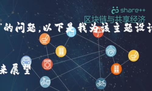 为了您提出的“tokenim会不会清退”的问题，以下是我为该主题设计的、关键词、内容大纲以及相关问题。


Tokenim是否会清退？全面解析与未来展望