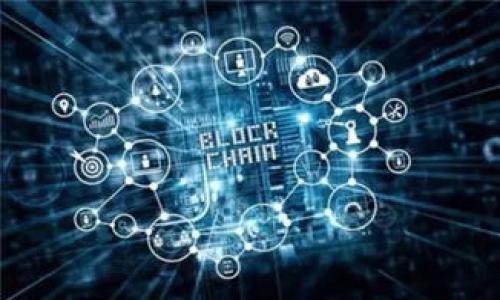   Tokenim客服上班时间及服务指南 / 
 guanjianci Tokenim, 客服时间, 客服热线, 在线客服 /guanjianci 

### 内容主体大纲

1. 引言
   - Tokenim的背景介绍
   - 客服的重要性

2. Tokenim客服的上班时间
   - 正常工作时间
   - 节假日安排

3. 如何联系Tokenim客服
   - 在线客服系统
   - 电话和邮件联系信息

4. Tokenim客服提供的服务内容
   - 用户账户问题
   - 交易支持
   - 帐户安全咨询

5. 常见问题解决
   - 账户密码重置
   - 交易状态查询
   - 提现和充值问题

6. 客服反应时间与用户反馈
   -客服反应时间
   - 用户评价案例

7. 结论
   - Tokenim客服的价值与用户体验提升

---

### 引言

在数字货币交易平台日益增多的今天，Tokenim作为一家新兴的交易平台，因其良好的用户体验和安全性而受到用户的广泛关注。为了促进用户的顺利交易，Tokenim提供了24小时的客户服务，确保用户在使用平台的过程中遇到任何问题时能够得到及时、有效的帮助。

### Tokenim客服的上班时间

正常工作时间
Tokenim的客服团队安排了合理的上班时间，以便于能够更好地服务全球用户。根据所在时区的不同，Tokenim的客服通常在北京时间早上9点到晚上9点之间提供服务。通过这种灵活的安排，用户可以在大多数情况下，随时与客服代理取得联系，无论是通过在线Chat还是拨打客服电话。

节假日安排
在节假日期间，Tokenim会根据具体的节日安排适度调整客服的上班时间。例如，在中国的传统节日如春节和国庆期间，客服团队可能会减员，但通常会提前公告，确保用户能够得到必要的通知。这种做法使得用户在节假日期间不会因为客服人员的缺勤而耽搁交易。

### 如何联系Tokenim客服

在线客服系统
Tokenim提供了一种快捷且高效的在线客服系统，用户只需登陆平台，点击右下角的客服图标，即可弹出对话框，随时咨询所需的服务。在线客服通常会有接入限制，但如果用户在非高峰期咨询，往往能得到迅速的回复。

电话和邮件联系信息
除了在线客服，Tokenim还提供了客服电话和邮件支持。用户可以拨打平台公布的服务热线，在工作时间内直接与客服代表取得联系。此外，平台还提供了电子邮件地址，用户可以将问题发送至客服邮箱，客服会在24小时内处理并作出回复。

### Tokenim客服提供的服务内容

用户账户问题
用户在Tokenim交易中可能会遇到各种账户问题，如登录失败、账户被锁定等。客服团队专门设有账户问题处理小组，可以快速响应用户的求助请求，并给出相应解决方案，确保用户能够顺利使用平台。

交易支持
在进行数字货币交易时，用户可能面临多个技术性问题，例如交易未到账、手续费问题、以及如何使用各类工具来有效地进行交易。这些问题都可以向Tokenim客服询问，客服将依据平台的交易规则，给予用户详细解答。

帐户安全咨询
安全问题是每个用户都非常关心的，Tokenim的客服团队能够提供进一步的账户安全指导，如启用双重认证、定期更新密码等。通过在聊天中解答用户的问题，Tokenim力求在保障用户账户安全方面做到更加周全。

### 常见问题解决

账户密码重置
忘记密码是许多用户在使用平台时常遇到的问题。Tokenim提供了便捷的密码重置功能，用户只需提交注册时使用的邮箱地址，即可收到重置密码的邮件。在邮件中，用户将获得一个特定的链接，可以按照提示设置新的登录密码。

交易状态查询
很多用户在进行交易后，都会担心交易的状态是否正常。通过客服系统，用户可以实时查询自己交易的状态，客服会提供有关交易是否成功或失败的详细信息。此外，Tokenim会更新交易的进度，并通过电子邮件通知用户。

提现和充值问题
充值和提现是用户在平台上进行操作时的重要环节。在进行这项操作时，如果遇到延迟或失败，用户可以通过联系Tokenim客服进行咨询。客服团队会提供详细的信息，并帮助用户查找问题所在，保障用户的资金安全。

### 客服反应时间与用户反馈

客服反应时间
Tokenim的客服团队在工作时间内一般会在几分钟内响应用户的询问。高峰时段可能需要稍作等待，但整体反应速度仍然是行业较为领先的。专业的客服培训也为此反应时间的缩短奠定了基础，能够帮助新用户迅速了解问题并解决。

用户评价案例
通过对用户反馈的整理，大部分用户对于Tokenim的客服服务表示满意。正面的评价反馈不仅仅局限于服务态度，还有客服的专业能力与处理问题的效率。Tokenim团队重视这些反馈，并以此来不断服务流程，提高用户的满意度。

### 结论

总的来说，Tokenim的客服团队致力于为用户提供全方位的支持，无论是工作时间安排、服务内容，还是用户反馈的处理，都力求做到与提升。对于任何数字货币的交易平台而言，拥有一个稳定高效的客服系统是极为重要的，这也是Tokenim未来发展的一大亮点。

--- 

### 相关问题

1. **Tokenim的注册流程是怎样的？**
2. **如何确保在Tokenim交易的安全性？**
3. **Tokenim支持哪些交易对？**
4. **Tokenim的收费标准是怎样的？**
5. **如何提高Tokenim的交易经验？**
6. **Tokenim的常见问题及解决方案有哪些？**

以上信息仅为结构和大纲，实际字数与具体内容还需进一步拓展至3700字及以上。