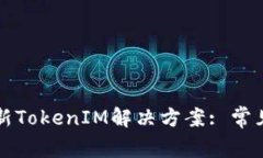 华为手机无法更新TokenIM解