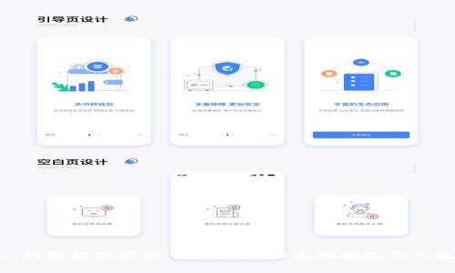 Tokenim钱包提现指南：如何安全快速地提现你的数字资产