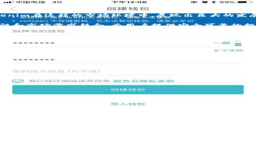   香港Tokenim：数字资产管理与交易平台的崛起/  

 guanjianci 香港, Tokenim, 数字资产, 交易平台/ guanjianci 

## 内容主体大纲

### 引言
- 简述Tokenim及其在香港的背景与发展。
- 解释数字资产的重要性及其对经济的影响。

### 1. Tokenim平台概述
- Tokenim的成立背景及发展历程。
- 主要功能和服务介绍。
- 与其他数字资产平台的比较。

### 2. 数字资产的定义与类型
- 数字资产的定义。
- 常见数字资产的类型，如加密货币、证券代币、商品代币等。
- 数字资产的法务合规问题。

### 3. Tokenim的核心功能与技术支持
- Tokenim平台使用的技术架构。
- 安全性保障措施（例如：多重签名技术、冷热钱包等）。
- 交易流程及用户体验。

### 4. Tokenim的市场定位与用户群体
- Tokenim的目标用户群体（专业投资者、普通用户等）。
- 用户需求的变化及Tokenim的应对策略。
- 用户获取Tokenim投资的多样性及其特点。

### 5. 在香港投资数字资产的优势
- 香港的监管环境及其对数字资产的影响。
- 香港作为国际金融中心的地位。
- Tokenim在香港市场的潜在机会。

### 6. 常见问题解答
- 如何在Tokenim开户及进行身份验证？
- Tokenim的投资风险及应对策略。
- 如何有效使用Tokenim进行交易？
- Tokenim的费用结构分析。
- Tokenim平台的客户服务与支持。
- Tokenim未来的发展趋势。

### 结论
- 对Tokenim平台的总结。
- 香港数字资产市场的未来展望。

---

## 内容创作

### 引言

随着数字货币和区块链技术的快速发展，香港逐渐成为全球数字资产交易的重要中心之一。在这段时期，各类数字资产交易平台应运而生，其中Tokenim凭借独特的定位和优质的服务在市场中脱颖而出。Tokenim不仅提供安全、便捷的交易环境，还为用户提供多样化的数字资产管理工具。本文将深入探讨Tokenim的特点，分析其在香港市场的优势与发展前景。

### 1. Tokenim平台概述

Tokenim成立于2018年，是一家致力于为用户提供高效、安全的数字资产交易及管理的平台。自成立以来，Tokenim不断创新，致力于用户体验。在功能方面，Tokenim不仅支持多种主流数字货币的交易，还提供专业的投资分析工具和市场数据，帮助用户做出明智的投资决策。

在竞争日益激烈的市场环境中，Tokenim通过不断提升服务质量，吸引了大量用户的关注。与其他数字资产平台相比，Tokenim在安全性、用户界面和客户支持等方面拥有明显优势。

### 2. 数字资产的定义与类型

数字资产是用于表示价值并存储在数字平台上的经济权益，主要包括但不限于加密货币、证券代币和商品代币。加密货币是最常见的数字资产类型，例如比特币、以太坊等。证券代币则代表基于区块链的金融投资产品，而商品代币则是与实物商品（如黄金、石油等）挂钩的数字代币。

在对数字资产进行投资时，合规性是一个重要的考量点。香港的金融监管机构对数字资产的监管政策逐步健全，为行业的发展提供了法律基础。Tokenim作为一家合法合规的平台，确保用户在法律框架内交易数字资产。

### 3. Tokenim的核心功能与技术支持

Tokenim的平台采用先进的技术架构，有效确保交易的速度和安全。平台采用多重签名技术，用户的资产存储在冷热钱包中，最大程度地降低被攻击的风险。

Tokenim的交易流程十分简便，用户只需完成身份验证和账户充值，便可轻松参与数字资产交易。平台为用户提供手机应用，确保用户随时随地管理其资产。在使用Tokenim的过程中，用户可享受流畅的交易体验和高度安全的保障。

### 4. Tokenim的市场定位与用户群体

Tokenim的目标用户范围从专业投资者到普通用户，旨在为不同需求的用户提供多样化的服务。随着用户需求的变化，Tokenim不断调整战略，以适应市场的快速变化。

平台同时提供多种投资工具，助力用户更好地管理和增值其数字资产。通过教育和信息分享，Tokenim希望提升用户的投资知识，从而促进更理性的投资决策。

### 5. 在香港投资数字资产的优势

香港作为国际金融中心，拥有独特的地理位置和优越的经济环境。香港的监管框架对数字资产持开放态度，不仅推动了行业的发展，还吸引了众多投资者。Tokenim在这样的市场环境中，展现出巨大的发展潜力。

香港的金融市场允许用户自由交易数字资产，为投资者创造了良好的投资环境。此外，Tokenim与香港本地的金融机构和监管机构建立了良好的沟通，将合规性和市场需求结合，为用户提供安全可靠的投资选择。

### 6. 常见问题解答

如何在Tokenim开户及进行身份验证？
开户过程简单直观，用户只需访问Tokenim官网，按照提示填写基本信息并提交身份证明材料。身份验证通常在几个小时内完成。

Tokenim的投资风险及应对策略。
如同所有投资一样，数字资产投资也具有风险。用户需了解市场波动及潜在风险，Tokenim也会定期组织投资知识讲座，提高用户的风险意识。

如何有效使用Tokenim进行交易？
用户需要先熟悉平台的操作界面和功能，建议多利用demo账户进行模拟交易，待掌握基本操作后再进行实际投资。

Tokenim的费用结构分析。
平台会根据不同的交易额度收取一定比例的手续费，用户需要注意这些费用，以便更好地规划投资的成本。

Tokenim平台的客户服务与支持。
Tokenim提供7x24小时的客户服务，用户可通过在线客服或邮件进行咨询，确保在交易过程中遇到问题时能得以及时解决。

Tokenim未来的发展趋势。
预计Tokenim将在不断扩展服务的同时，为用户提供更多的投资机会并提升平台的安全性和用户体验，未来可能会与更多金融机构合作，为用户带来更全面的数字资产管理服务。

### 结论

Tokenim是一个充满潜力的数字资产交易平台，凭借其优质的服务和安全的交易体验，正在迅速吸引用户。在香港这个充满机遇的市场，Tokenim的发展将成为重要的风向标。我们期待Tokenim在未来能继续引领数字资产交易的潮流，帮助更多用户实现资产增值。