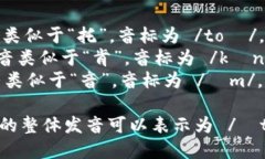 ＂Tokenim＂的英文读音可以