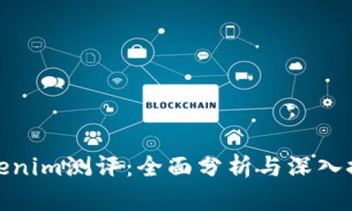 Tokenim测评：全面分析与深入探讨