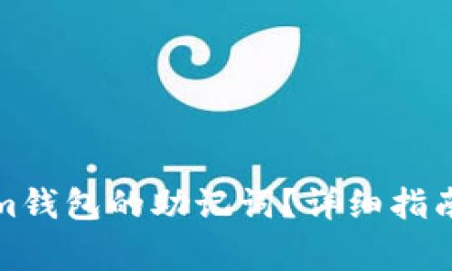 如何导出Tokenim钱包的助记词？详细指南与常见问题解答