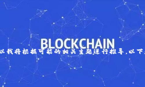 注意：您提到的“tokenim里面出现panda”的具体上下文并不明确，所以我将根据可能的相关主题进行推导。以下是关于如何解析和讨论“tokenim”和“panda”相关性的一个示例结构。


TokenIM平台中的Panda现象分析与研究