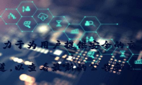 tokenim是一家专注于区块链和加密货币领域的公司，它发行了一些数字资产和代币，并致力于为用户提供安全的交易和投资平台。tokenim通常涉及加密货币交易所、区块链技术解决方案和金融服务等方面。

要获取tokenim的最新信息或具体的发行情况，建议访问其官方网站或关注其社交媒体渠道，以查看最新的公告和项目进展。