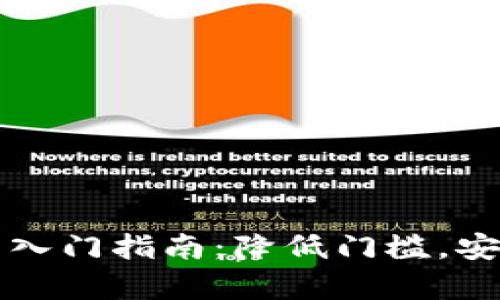 比特币硬件钱包入门指南：降低门槛，安全存储数字资产