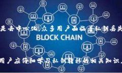 jiaotiTokenim钱包私钥转移指