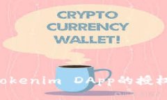 如何进行Tokenim DApp的授权