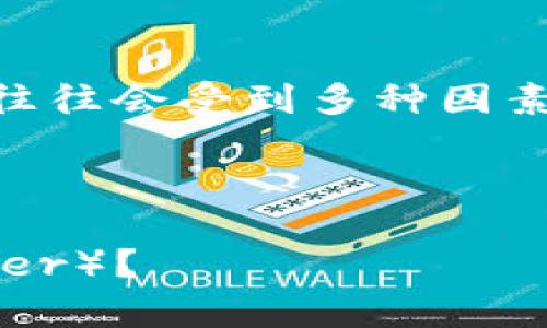 在涉及加密货币和数字钱包的操作时，具体的转账金额往往会受到多种因素的影响，包括市场汇率、交易手续费、以及平台的限制等。

### 及关键词

Tokenim钱包：19 TRX可以转多少钱的USDT（USD Tether）？