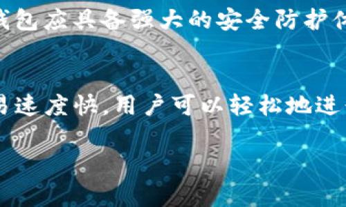 baiotiTP钱包：深入了解区块链前十排名的最新动态/baioti

TP钱包, 区块链, 排名, 钱包安全/guanjianci

### 内容主体大纲：

1. **引言**
   - 什么是TP钱包
   - 区块链技术发展的重要性
   - 本文目的及结构

2. **区块链钱包的基本概念**
   - 钱包的定义及作用
   - 热钱包与冷钱包的区别
   - TP钱包的特点

3. **区块链前十排名的标准**
   - 影响排名的因素
   - 域外交易量
   - 社区支持度
   - 安全性与用户体验

4. **TP钱包在区块链前十中的位置**
   - 发展历程与现状
   - TP钱包的技术优势
   - 用户反馈与市场反响

5. **常见的前十区块链钱包评析**
   - 钱包A的特点与优势
   - 钱包B的特色与不足
   - 钱包C的用户满意度
   - 综合比较与建议

6. **安全性在区块链钱包中的重要性**
   - 钱包安全事故回顾
   - TP钱包安全防护措施
   - 用户如何保护自己的资产安全

7. **未来展望：TP钱包及区块链的发展趋势**
   - 技术进步与市场需求
   - TP钱包的未来发展计划
   - 区块链在日常生活中的应用前景

8. **结论**
   - 总结TP钱包与区块链前十排名的关系
   - 对用户的建议

9. **相关问题讨论**
   - 六个相关问题及分析

---

### 内容概述：

#### 引言

随着区块链技术的迅猛发展，越来越多的用户开始关注数字资产的管理与安全。TP钱包作为一种新兴的数字资产管理工具，受到了用户的高度关注。本文旨在深入探讨TP钱包在区块链前十排名中的位置和影响，帮助用户更好地理解区块链钱包的选择与使用。

#### 区块链钱包的基本概念

区块链钱包是存储和交易数字资产的一种工具，用户可通过钱包进行加密货币的存取、转账和交易。热钱包与冷钱包的区别在于，热钱包需连接互联网，而冷钱包则是脱离网络的存储方式。TP钱包作为一种热钱包，具备快速、安全、易于使用的特点，是许多用户的首选。

#### 区块链前十排名的标准

区块链钱包的排名不仅仅是一个简单的数字，我们需要考虑诸多因素。域外交易量、社区支持度、安全性及用户体验都是影响排名的重要因素。TP钱包的表现如何，得到了怎样的评价，将在接下来的部分中一一阐述。

#### TP钱包在区块链前十中的位置

TP钱包经过多年的发展，已经积累了大量用户，其市场反响良好。通过对技术优势及用户反馈的分析，我们将深入探讨TP钱包在行业内的地位。

#### 常见的前十区块链钱包评析

市场上的区块链钱包种类繁多，每个钱包都有其独特的优势与不足。我们将评析几款常见的前十区块链钱包，帮助用户更好地选择合适的钱包。

#### 安全性在区块链钱包中的重要性

钱包的安全性直接影响用户的资产安全。本节将回顾几起钱包安全事故，以及TP钱包所采取的安全防护措施，并提供用户在使用过程中的安全建议。

#### 未来展望：TP钱包及区块链的发展趋势

随着技术的不断发展，区块链的应用场景也将越来越广泛。TP钱包的未来发展方向以及区块链在日常生活中的应用前景，将是本文最后探讨的重要内容。

#### 结论

通过深入分析TP钱包在区块链前十排名中的表现及其发展前景，本文希望能够帮助用户更好地理解数字资产管理的相关知识，并提醒用户在使用钱包时的注意事项。

#### 相关问题讨论

1. TP钱包的使用便利性如何？
   TP钱包比较容易使用，用户可以快速上手。其界面友好，适合初学者。在注册和使用过程中，TP钱包提供了详细的引导说明，确保用户能够顺畅完成交易。此外，TP钱包支持多种主流加密货币，用户可在同一平台上管理多种资产，极大地方便了跨币种交易。

2. TP钱包的安全性如何满足用户需求？
   为了解决用户对安全性的担忧，TP钱包在技术上已经采用了最新的加密技术，确保用户的数据安全。同时，TP钱包还提供多重身份验证功能，增加了黑客攻击的难度。此外，其定期进行的安全审查和升级措施，也为用户提供了额外的安全保障。

3. 如何评估区块链钱包的竞争力？
   评估区块链钱包的竞争力可从多个维度进行，包括用户体验、功能完整性、技术安全性、社区支持度等。在用户体验方面，钱包的使用界面、转账速度和手续费等都是核心指标。功能完整性则包括支持的币种种类、交易所的接入等。

4. 区块链技术的未来发展趋势是怎样的？
   区块链作为一项颇具颠覆性的技术，未来有望在金融、供应链、医疗等多个领域找到应用。随着技术的不断成熟，以及政策的逐步规范，区块链将为更多的传统行业带来革命性的影响。TP钱包也将与时俱进，开发更符合市场需求的新功能。

5. 用户在选择钱包时应考虑哪些因素？
   用户在选择区块链钱包时需考虑多个因素，包括钱包的安全性、用户体验、支持的币种数、社区活跃度等。一个好的钱包应具备强大的安全防护体系，保证用户资产不受损失。同时，良好的用户体验也能吸引更多的用户选择该钱包。

6. TP钱包在市场中的竞争优势是什么？
   TP钱包在市场上有数个竞争优势。首先，其用户界面设计美观且易于操作，适合新手和专业用户；其次，TP钱包的交易速度快，用户可以轻松地进行转账；最后，TP钱包所拥有的良好声誉以及强大的社区支持，使其在竞争中脱颖而出。

以上为概述，具体内容可根据上述大纲逐步扩展，达到3700字以上。