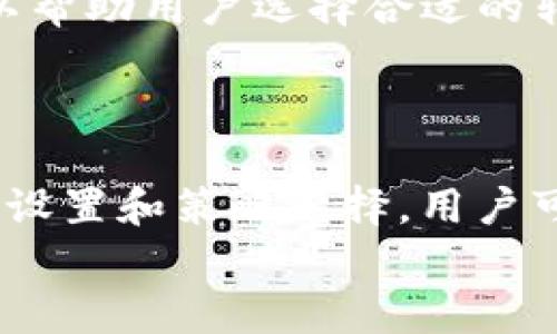 
tokenim转账矿工费详解及计算指南

关键词：
tokenim, 矿工费, 转账, 计算方式/guanjianci

内容大纲：
1. 引言
   - 什么是tokenim
   - 转账产生的矿工费基本概念
2. tokenim的转账机制
   - tokenim的基本工作原理
   - 如何进行tokenim转账
3. 矿工费的概念与计算方法
   - 矿工费的定义
   - 如何计算矿工费
4. tokenim转账的矿工费具体案例分析
   - 各种情况下的矿工费示例
   - 案例分析：不同网络状态下的矿工费变化
5. 如何降低tokenim转账的矿工费
   - 有效时间选择
   - 网络选择与转账时机
6. 常见问题解答
   - tokenim转账失败的原因
   - 如何处理高昂的矿工费
   - tokenim转账时间与矿工费的关系
   - 不同钱包对于矿工费的处理方法
   - tokenim和其他加密货币的转账矿工费比较
   - 如何查看当前矿工费的实时情况
7. 结论
   - 总结矿工费的影响因素
   - 对未来tokenim转账矿工费的展望

---

### 引言

在数字货币日益普及的今天，tokenim作为一种新兴的加密资产，正受到越来越多投资者的关注。在进行tokenim转账时，人们通常会遇到一个关键问题，那就是矿工费。了解矿工费的构成和计算方式，不仅有助于用户转账成本，还有助于更好地理解区块链的工作机制。

### tokenim的转账机制

tokenim的基本工作原理是基于区块链技术。一笔转账的完成需要通过矿工的确认和记录，而这些矿工会根据网络的拥堵状况和市场需求来收取一定的费用。这就引入了矿工费的概念。

### 矿工费的概念与计算方法

矿工费，或者称为交易费用，是用户在进行加密货币转账时必须支付给矿工的费用。这笔费用不仅仅是为了激励矿工验证和记录交易，也是反映网络使用情况的重要指标。通常情况下，矿工费由转账的字节大小和网络的拥堵程度决定。

在具体计算矿工费时，用户需要关注几个重要因素，包括转账的字节大小、当前网络矿工的收费标准，以及预计的转账速度。通过这些信息，用户可以预估出自己转账所需支付的费用。

### tokenim转账的矿工费具体案例分析

为了更清晰地理解tokenim转账中矿工费的变化，我们可以分析不同情况下的费用。比如在网络较为流畅时，矿工费用相对较低，而在网络拥堵的时候，矿工费可能会大幅上升。通过具体的案例，可以帮助用户更直观地了解如何根据实时情况调整自己的转账费用。

### 如何降低tokenim转账的矿工费

降低矿工费的方式有很多。首先，选择合适的转账时间是非常重要的。例如，在网络使用量较低的时段，手续费通常较低。其次，不同钱包会对矿工费的计算方式有所不同，用户可以根据自己的需要进行选择，从而降低转账成本。

### 常见问题解答

#### tokenim转账失败的原因

在进行tokenim转账时，有时会遇到转账失败的情况，常见的原因包括矿工费设置过低、网络拥堵或账户余额不足等。理解这些原因，不仅能够帮助用户有效调整策略，还能够提高转账成功率。

#### 如何处理高昂的矿工费

面对高昂的矿工费，用户可以考虑分批转账，或者尝试在矿工费用较低的时候进行转账。此外，一些钱包提供了调整费率的选择，用户可以根据自己的需求进行设置，以便更好地控制费用。

#### tokenim转账时间与矿工费的关系

转账时间对矿工费有着直接的影响。在高峰时段，用户通常会看到矿工费用上涨。这是由于网络负荷增加，矿工需要更多的激励才能优先处理交易。因此，根据实时的网络情况来选择转账时间，可以帮助用户降低手续费。

#### 不同钱包对于矿工费的处理方法

市面上有多种钱包，对于矿工费的处理方法差异较大。有些钱包会自动推荐合适的矿工费，而有些则需要用户自己设置。了解这些差异，能够帮助用户在选择钱包时做出明智的决策。

#### tokenim和其他加密货币的转账矿工费比较

与其他加密货币相比，tokenim的矿工费用并没有固定的标准。根据市场情况和网络拥堵程度，矿工费会有所波动。用户可以通过比较不同币种的转账费用，来选择最具成本效益的交易方式。

#### 如何查看当前矿工费的实时情况

许多网站和工具提供了实时的矿工费状况，用户可以通过这些资源快速获得矿工费用的最新信息。这些信息对于进行交易决策至关重要，可以帮助用户选择合适的转账费率。

### 结论

总结一下，在tokenim的转账过程中，矿工费是一个非常重要的因素。它不仅影响用户的交易成本，也反映了网络的健康状况。通过合理的费率设置和策略选择，用户可以有效降低转账成本，同时提升交易的成功率。未来，随着技术的发展和网络环境的变化，tokenim的转账矿工费也将经历进一步的调整和。 

（接下来需要继续深入每个部分，逐步扩展至3700字以上）