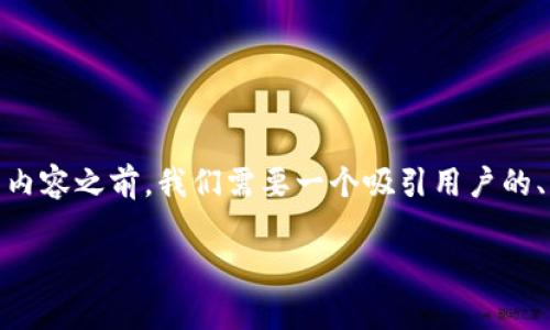 在撰写关于“tokenim是否受到国家监管”这一主题的内容之前，我们需要一个吸引用户的、相关关键词以及内容大纲。以下是我为你准备的结构：

Tokenim是否受到国家监管？全面解析与未来展望