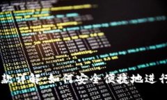 虚拟币钱包付款详解：如