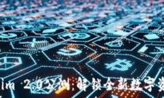   fiaotiTokenim 2.0公测：解锁全新数字资产交易体验