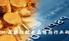 澳门TokenIM：区块链技术在
