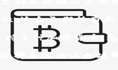 以太坊（Ethereum）钱包是用来存储、接收和发送以太币（ETH）及其他基于以太坊的代币的数字钱包。常见的以太坊钱包包括：

1. **MetaMask**：一个流行的浏览器扩展程序和移动应用程序，允许用户方便地与以太坊网络进行交互。

2. **MyEtherWallet**：一个开源的客户端侧以太坊钱包，允许用户生成公私钥对，并创建新的以太坊钱包。

3. **Trust Wallet**：一个移动端的去中心化钱包，支持以太坊及其他链的数字资产。

4. **Ledger和Trezor**：硬件钱包，提供更高的安全性，适合长期持有大额资产的用户。

5. **Exodus**：一款桌面和移动端钱包，易于使用，支持多种加密货币，包括以太坊。

每种钱包都有其特点和适用场景，用户可以根据需求选择合适的以太坊钱包。