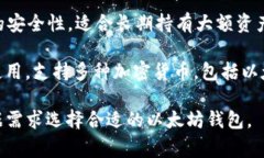 以太坊（Ethereum）钱包是用来存储、接收和发送以