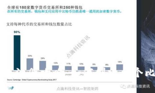 比特币钱包注册攻略：如何创建多个比特币账户