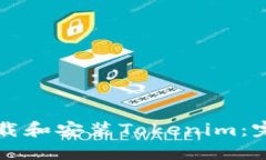 如何下载和安装Tokenim：完