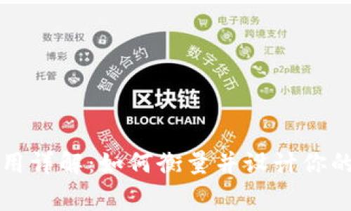 虚拟币钱包制作费用详解：如何衡量并设计你的数字资产保护方案