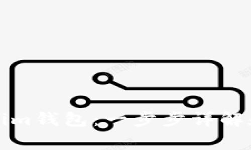 如何同步Tokenim钱包：一步步详解和常见问题解答
