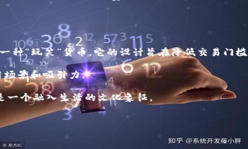 下面是关于“tokenim充值狗狗”的、相关关键词、内容大纲和问题解答。


  如何在Tokenim上充值狗狗币：详细指南与技巧 /  

关键词：
 guanjianci Tokenim, 狗狗币充值, 加密货币交易所, 狗狗币购买 / guanjianci 

### 内容主体大纲

1. **引言**
   - 加密货币简述
   - 狗狗币的流行原因
   - Tokenim介绍

2. **Tokenim平台简介**
   - 平台特点
   - 支持的加密货币
   - 用户注册流程

3. **狗狗币的基本知识**
   - 狗狗币的起源
   - 狗狗币的特点和优势
   - 与其他加密货币的比较

4. **如何在Tokenim上充值狗狗币**
   - 注册Tokenim账户
   - 验证身份
   - 选择充值方式
   - 实际充值步骤
   - 充值成功后的注意事项

5. **在Tokenim上购买狗狗币**
   - 购买狗狗币的策略
   - 分析市场行情
   - 交易操作指南

6. **使用狗狗币的场景**
   - 线上购物
   - 社交媒体小费
   - 其他用途

7. **安全性和风险**
   - 加密货币交易的风险
   - Tokenim的安全性解析
   - 如何保障账户安全

8. **总结**
   - 重申充值狗狗币的步骤
   - 对新用户的建议

### 六个相关的问题

#### 1. Tokenim平台是否安全？
Tokenim作为一个加密货币交易平台，其安全性一直是用户关注的重要问题。平台采用了多重安全措施，包括SSL加密、双重身份验证（2FA）以及冷存储钱包等，以保障用户的资产安全。此外，Tokenim还会定期进行安全审计，以发现潜在的安全漏洞。同时，用户也应该采取个人安全措施，例如使用强密码、定期更换密码，并避免在公共网络环境中进行交易。

尽管Tokenim在安全性上做了诸多努力，但用户仍需意识到加密货币交易本身具有较高的风险。因此，在交易前应了解市场行情，确保自己具备基本的风险识别能力。总而言之，Tokenim在安全性方面表现良好，但用户个人的安全意识不可忽视。

#### 2. 如何有效选择充值方式？
在Tokenim充值狗狗币时，选择合适的充值方式非常重要。一般来说，Tokenim支持多种充值方式，包括银行卡、第三方支付平台、以及其他加密货币转账。用户应根据自己实际情况选择最便利的方式。

例如，使用银行卡充值通常是最方便的方式，但可能会面临手续费和处理时间的问题；而使用其他加密货币充值，虽然手续费相对较低，但需要预先拥有其他代币。此外，用户需要确保所选充值方式在Tokenim平台上是被认可和可用的。这可以通过访问Tokenim的官方网站或直接联系客户服务了解。

总体而言，选择充值方式需要综合考虑交易时间、费用以及个人习惯。建议用户在首次充值前对各个选项进行仔细对比，确保选择对自己来说最合适的方式。

#### 3. 怎样提高狗狗币交易的成功率？
在Tokenim进行狗狗币交易时，提高交易成功率的策略主要包括市场分析、合理设置交易参数及心理准备。首先，用户应了解当前的狗狗币市场动态，通过观察历史数据和相关新闻，判断市场趋势。

其次，在执行交易时合理设置买入、卖出点，以及止损、止盈策略是非常必要的。务必不要盲目跟风，而是应根据市场情况慎重决策。此外，用户还应学会控制情绪，不要因为一时的市场波动而做出冲动决策。保持冷静的头脑，做好风险评估，能显著提高交易成功率。

最重要的是，应建立自己的交易体系，定期总结交易经验，以帮助自己在后续交易中更加得心应手。

#### 4. 如果充值未到账该怎么办？
在Tokenim充值狗狗币时，若遇到充值未到账的情况，用户应立即进行相应处理。首先，检查充值记录或交易信息，确保已成功提交充值请求，并注意查看充值所需时间。如果充值方式通过第三方平台操作，可以查看该平台的交易记录。

如果确定充值请求已发出但未到账，可以联系Tokenim客服，提供相关交易信息，例如交易ID及时间，客服部门会跟进处理。同时，建议用户在日常操作中保留交易截图或记录，以备后续查询。为了减少此类问题的发生，用户在充值前应详细了解各个充值方式的处理时限及规定。

总之，用户应保持冷静，冷静处理交易过程中的任何问题，确保自己的权利得到保障。

#### 5. Tokenim的交易费用是怎样的？
Tokenim平台的交易费用通常是影响用户交易决策的重要因素。一般来说，Tokenim会根据交易的性质（如买入或卖出）以及交易所涉及的金额收取一定比例的手续费。通常情况下，交易费用会在交易前有明确的提示，用户在确认交易之前，有必要仔细阅读相关信息。

除了交易费用外，用户在充值或提现时也可能会遇到额外的费用。了解这些费用可以帮助用户在进行交易时做出更为明智的决策。例如，某些支付方式可能会收取较高的手续费，因此用户在选择充值或提现方式时，应综合考虑各类费用。

交易费用的透明度在Tokenim平台上相对较高，用户可以通过平台的费用说明页面一目了然地了解相关信息，从而更好地规划自己的交易策略。

#### 6. 狗狗币和其他加密货币的区别是什么？
狗狗币作为一种加密货币，虽然与比特币和以太坊等其他加密货币有许多相似之处，但也有其独特的优势。首先，狗狗币起源于互联网文化，其初衷是作为一种“玩笑”货币。它的设计旨在降低交易门槛，使任何人都能轻松参与进来。

其次，狗狗币的交易确认速度相对较快，这使得它非常适合小额交易和打赏等场景。此外，狗狗币社区活跃，众多项目和活动围绕狗狗币展开，增加了其使用场景和吸引力。

与比特币等主流加密货币相比，狗狗币的运输成本通常较低，社区成员也鼓励通过社交媒体小费等方式使用狗狗币。这让狗狗币不仅是一种投资工具，也是一个融入生活的文化象征。

### 总结
在这里，我们探讨了如何在Tokenim平台上充值狗狗币，以及其他相关问题。希望这些信息能对用户在加密货币领域的探索之旅提供帮助。