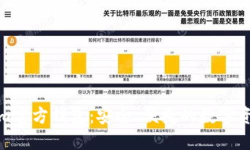 Tokenim官方钱包：安全、便捷的数字资产管理