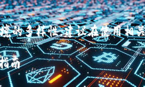 请注意：由于比特币及其他加密货币的快速变化和政策环境的多样性，建议在使用相关产品和服务时自行进行深入研究并遵循适当的安全措施。

2023年国际比特币钱包官方网站大全：安全、便捷与适用指南