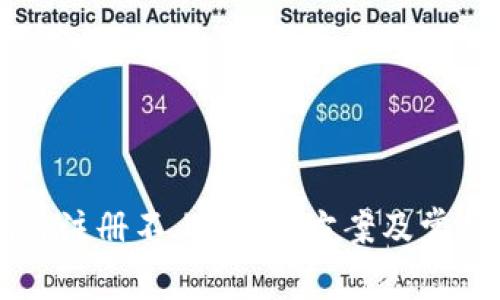 以太坊侧链注册不上？解决方案及常见问题解析