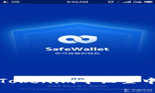 如何在Tokenim中设置中文语言