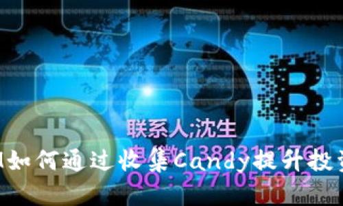 TokenIM如何通过收集Candy提升投资者经验